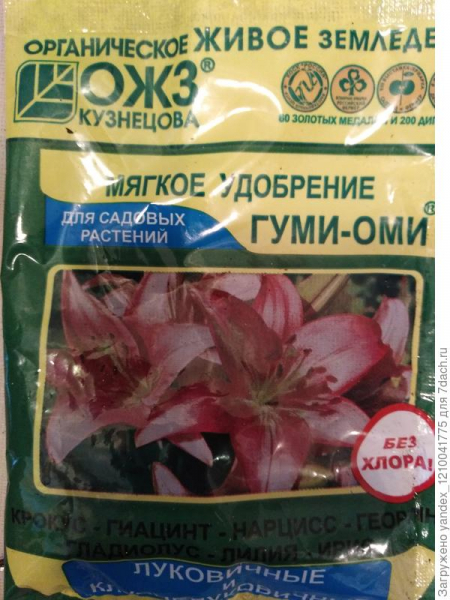 Гуми-Оми от БашИнком: мягкое удобрение для луковичных цветов.